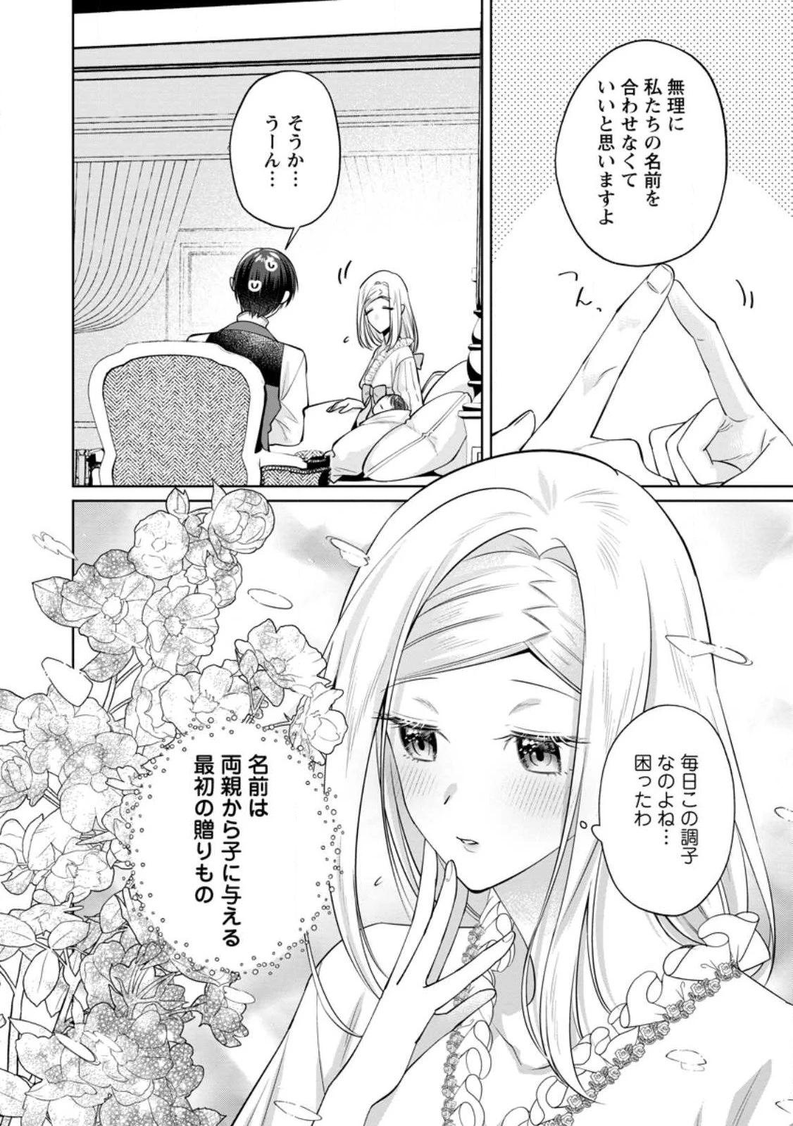 ポジティブ令嬢フローラの幸せな契約結婚 ポジティブれいじょうフローラのしあわせなけいやくけっこん 第27話 - 4