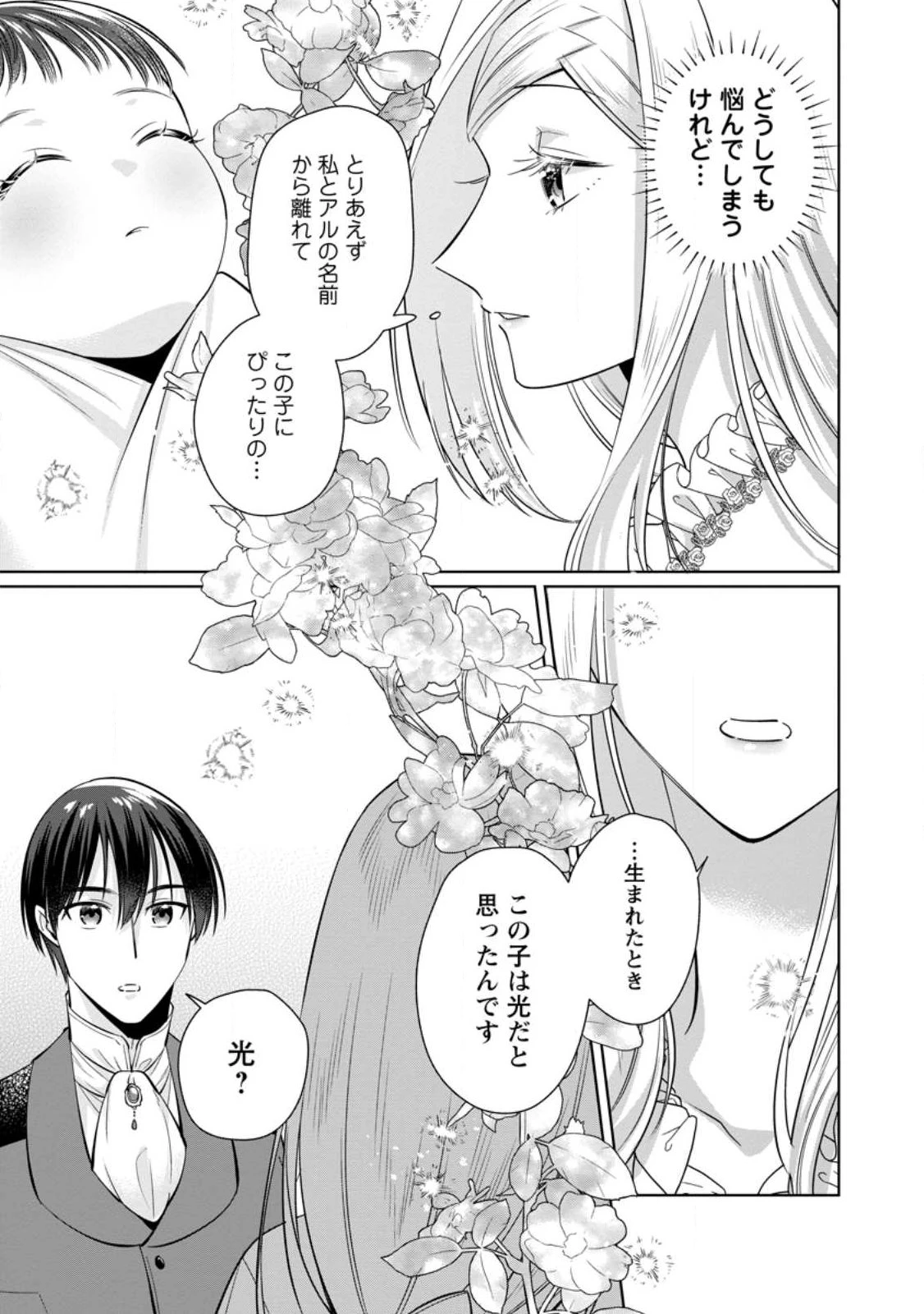 ポジティブ令嬢フローラの幸せな契約結婚 ポジティブれいじょうフローラのしあわせなけいやくけっこん 第27話 - 5