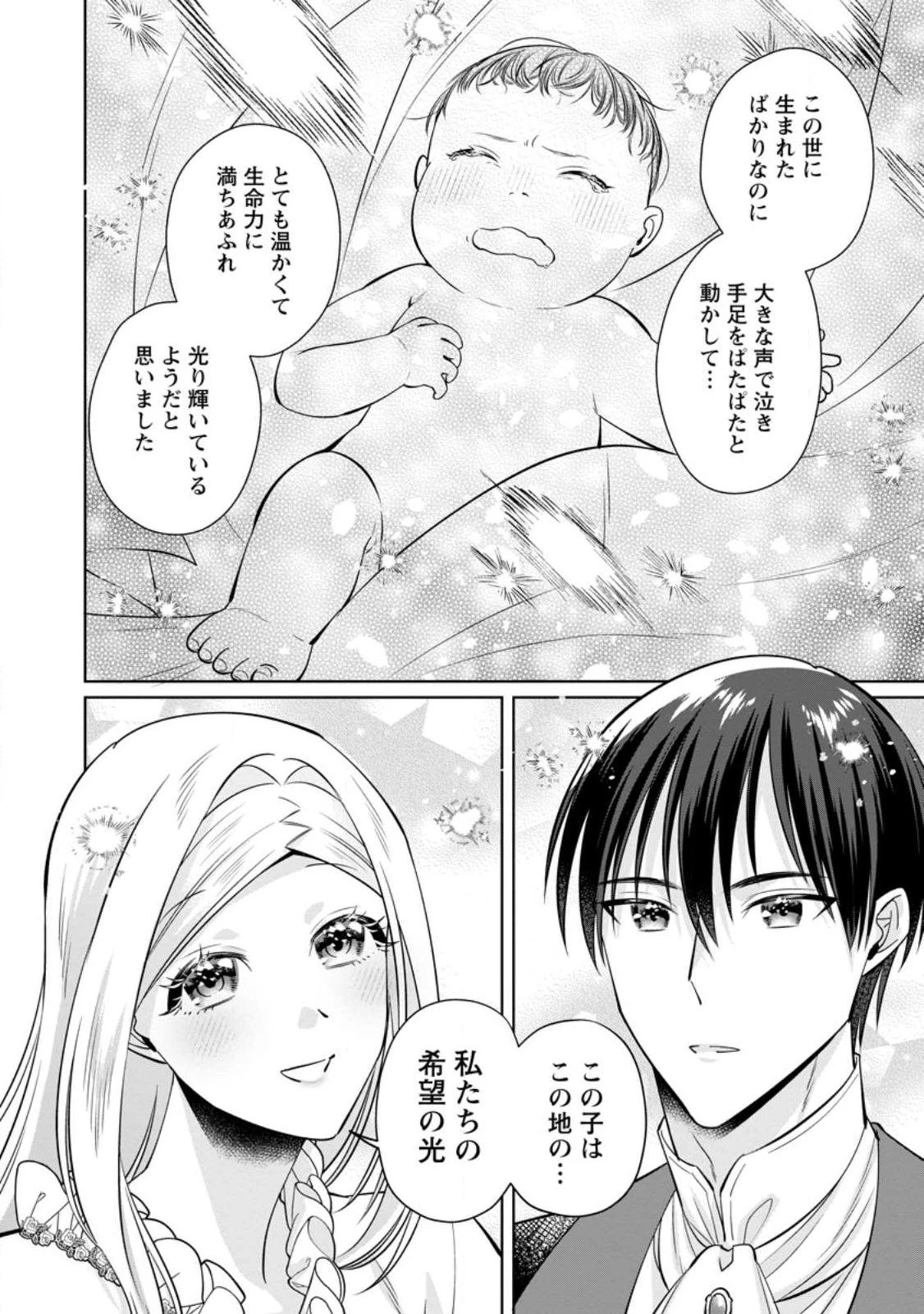 ポジティブ令嬢フローラの幸せな契約結婚 ポジティブれいじょうフローラのしあわせなけいやくけっこん 第27話 - 6