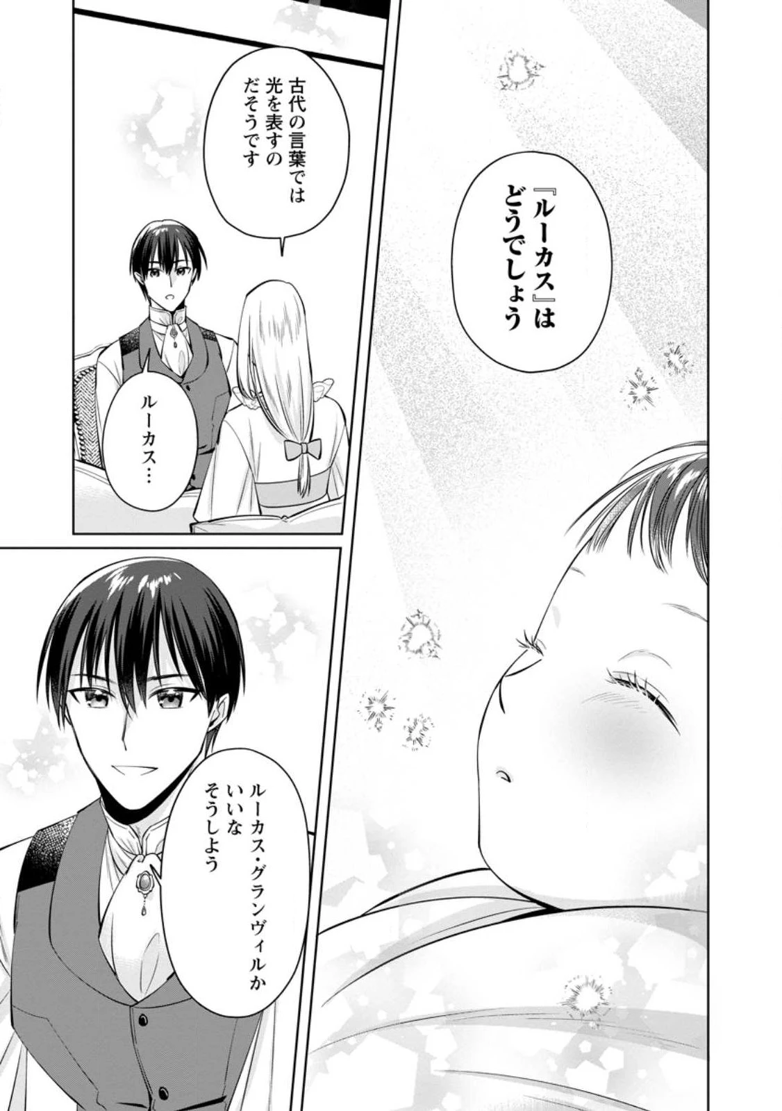 ポジティブ令嬢フローラの幸せな契約結婚 ポジティブれいじょうフローラのしあわせなけいやくけっこん 第27話 - 7