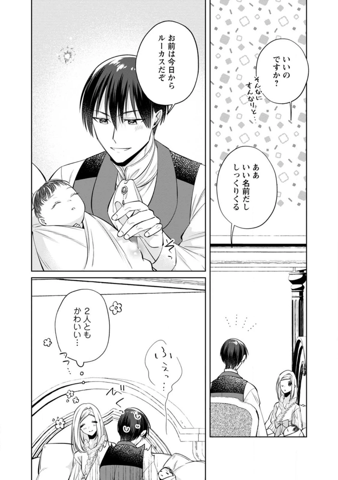 ポジティブ令嬢フローラの幸せな契約結婚 ポジティブれいじょうフローラのしあわせなけいやくけっこん 第27話 - 8