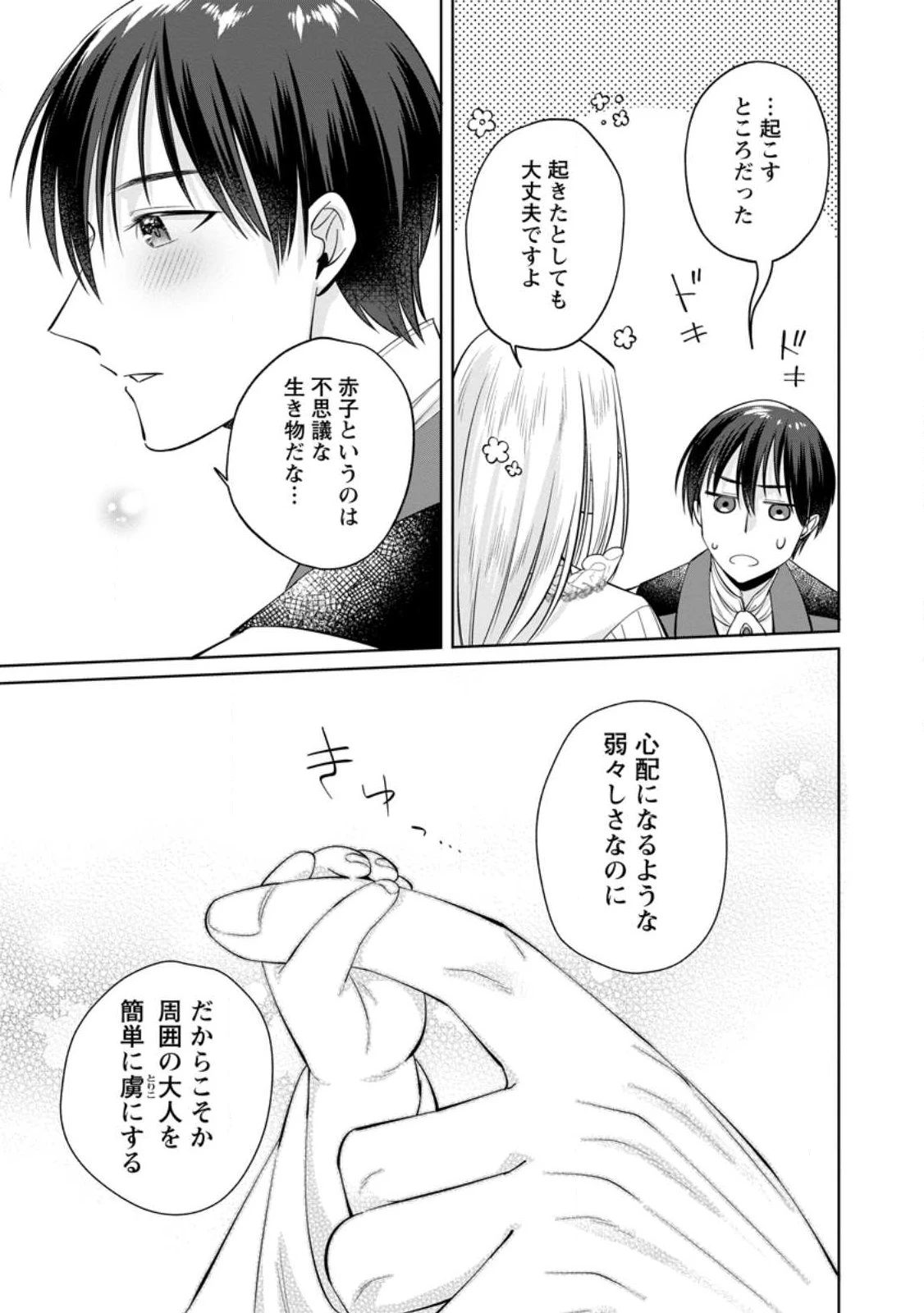 ポジティブ令嬢フローラの幸せな契約結婚 ポジティブれいじょうフローラのしあわせなけいやくけっこん 第27話 - 9