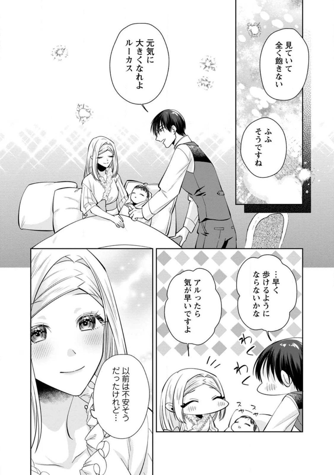 ポジティブ令嬢フローラの幸せな契約結婚 ポジティブれいじょうフローラのしあわせなけいやくけっこん 第27話 - 10