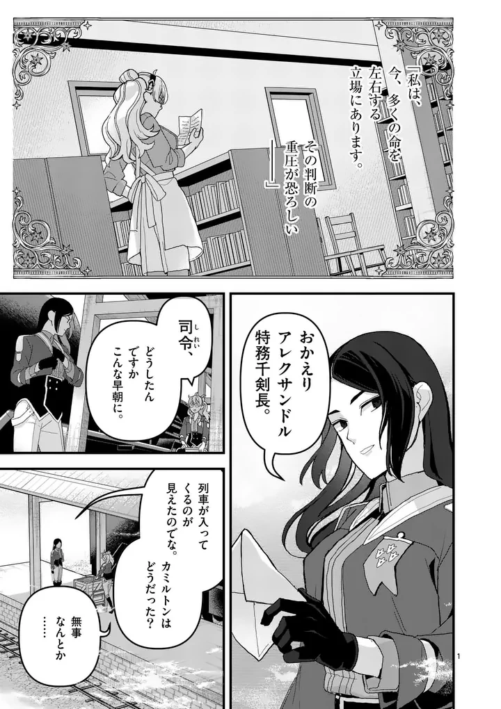 帝国第11前線基地魔導図書館、ただいま開館中 第9話 - 1