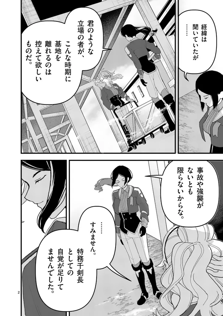 帝国第11前線基地魔導図書館、ただいま開館中 第9話 - 2