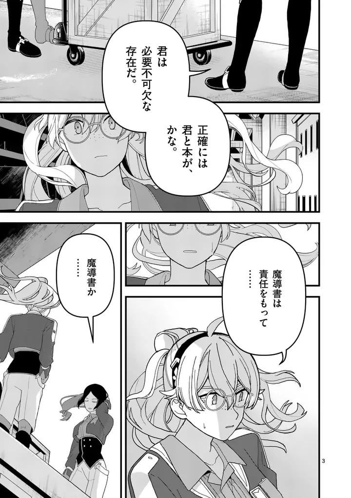 帝国第11前線基地魔導図書館、ただいま開館中 第9話 - 3