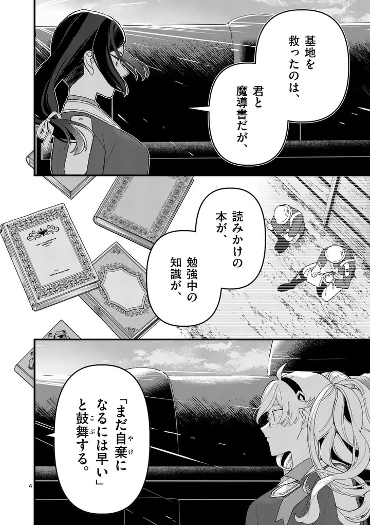 帝国第11前線基地魔導図書館、ただいま開館中 第9話 - 4