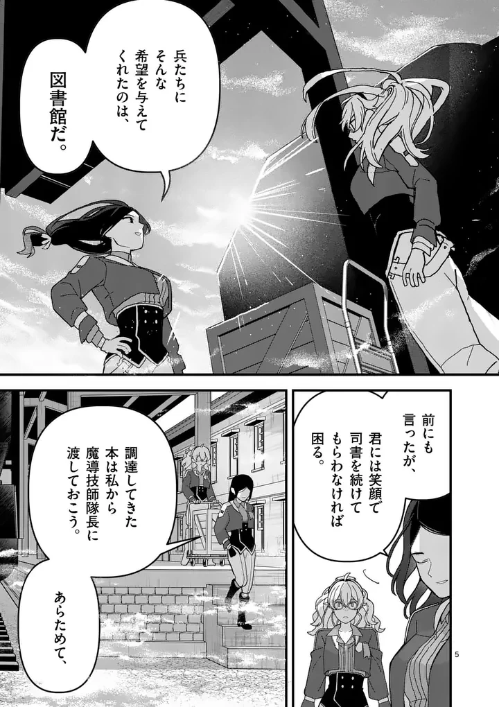 帝国第11前線基地魔導図書館、ただいま開館中 第9話 - 5