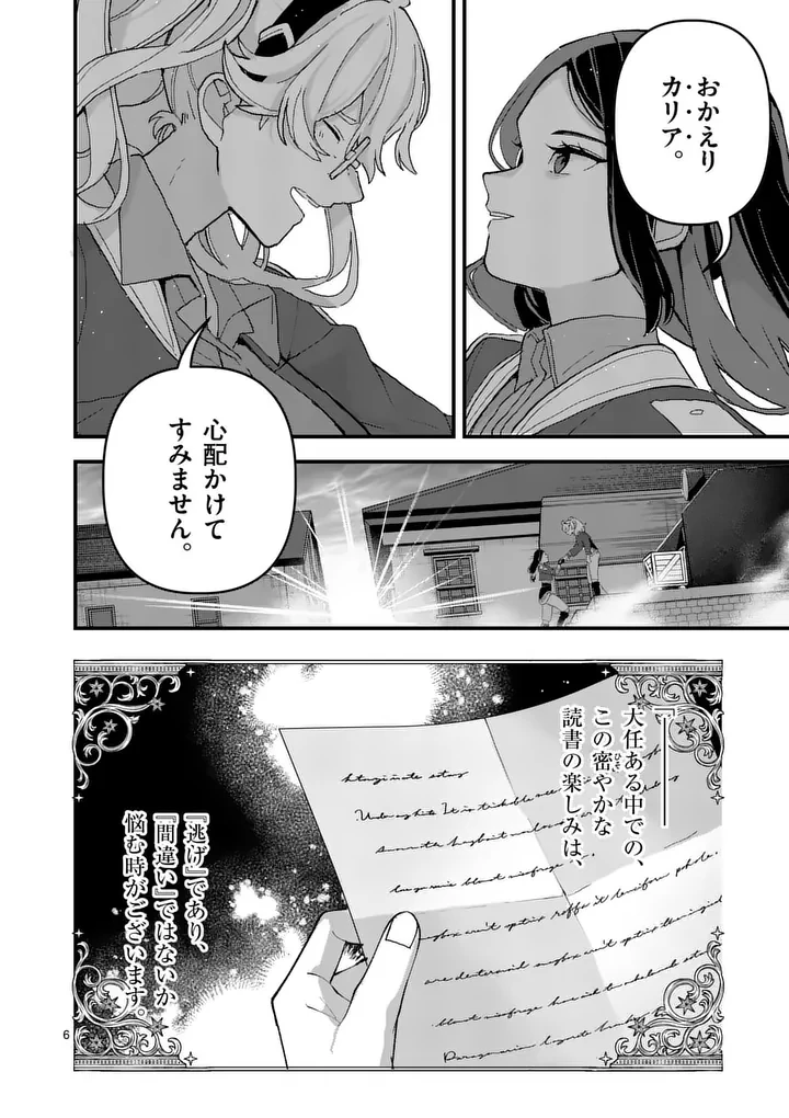 帝国第11前線基地魔導図書館、ただいま開館中 第9話 - 6