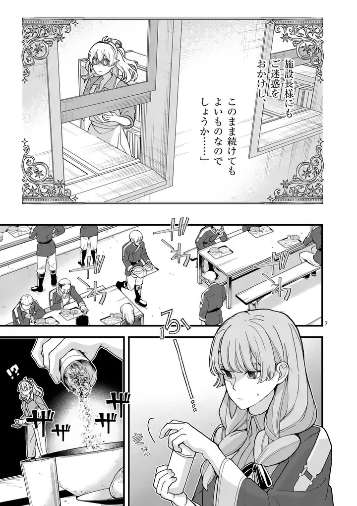 帝国第11前線基地魔導図書館、ただいま開館中 第9話 - 7