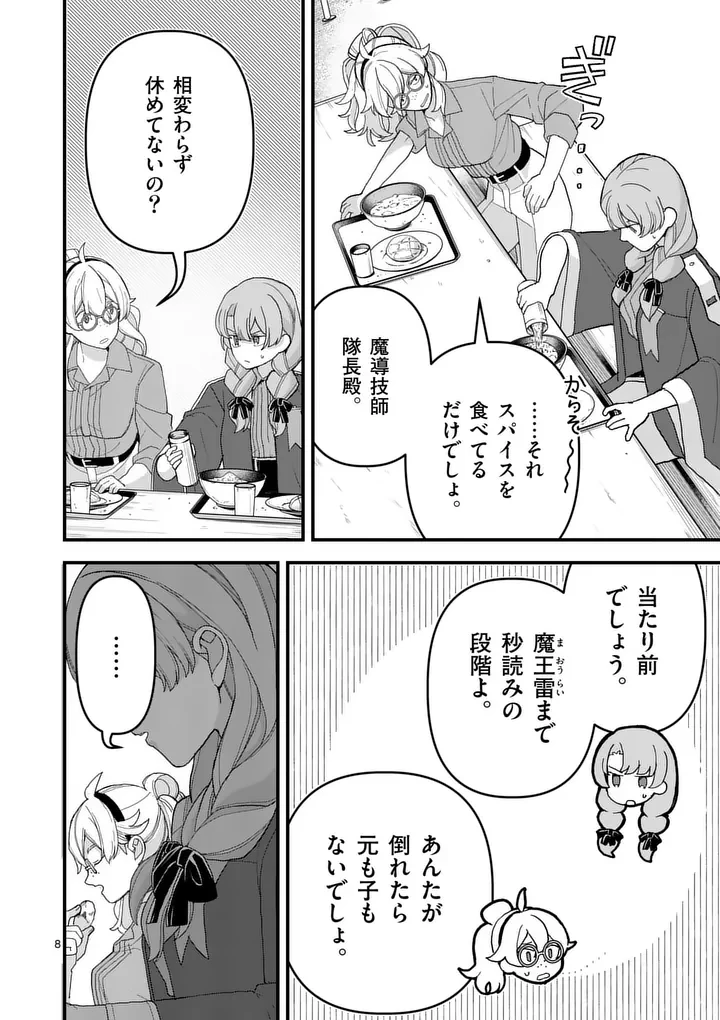 帝国第11前線基地魔導図書館、ただいま開館中 第9話 - 8