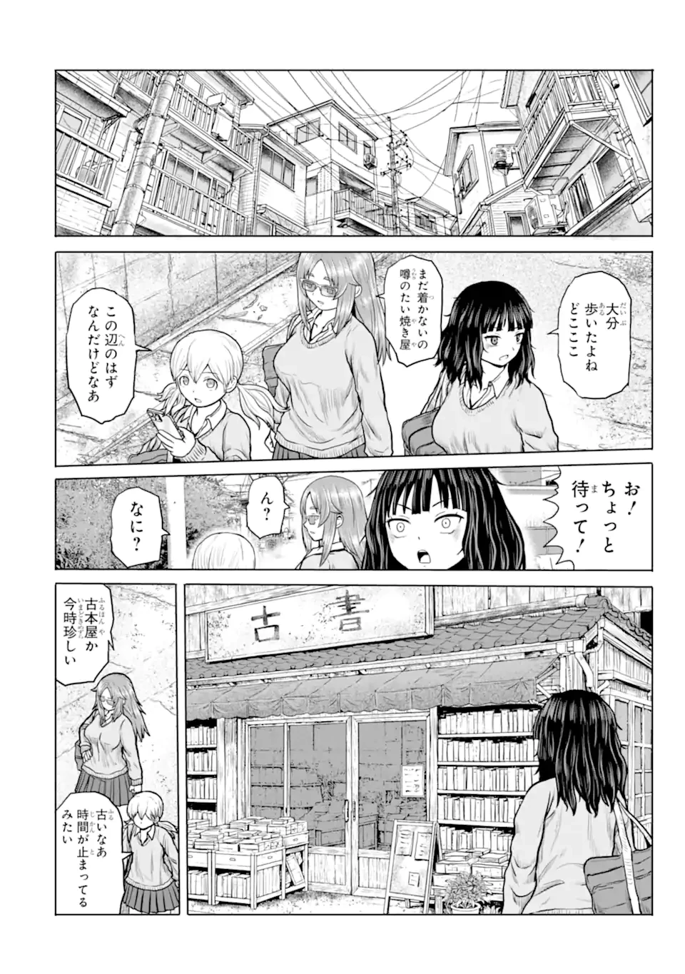 女子高校生の日常 第26話 - 2