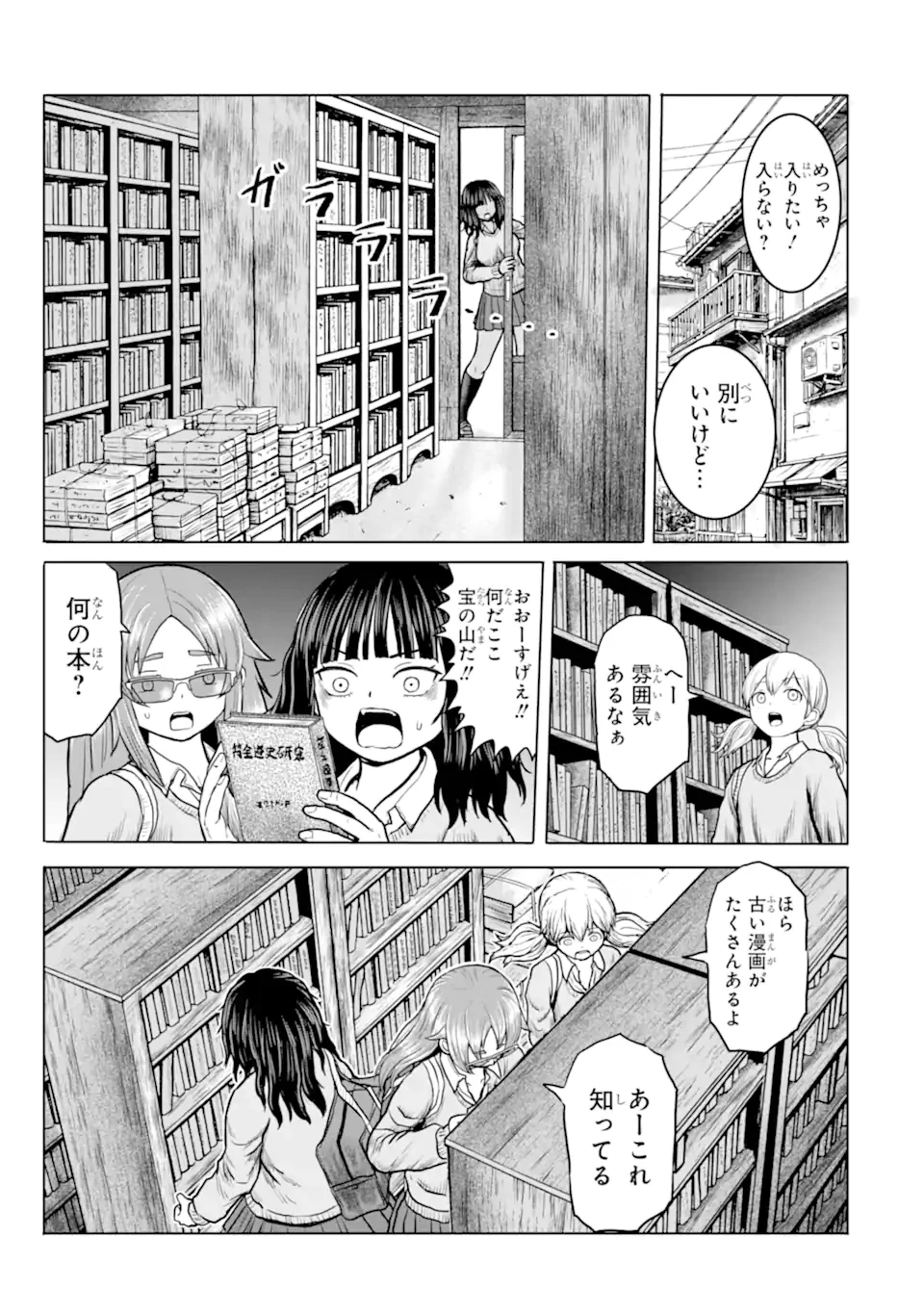 女子高校生の日常 第26話 - 3