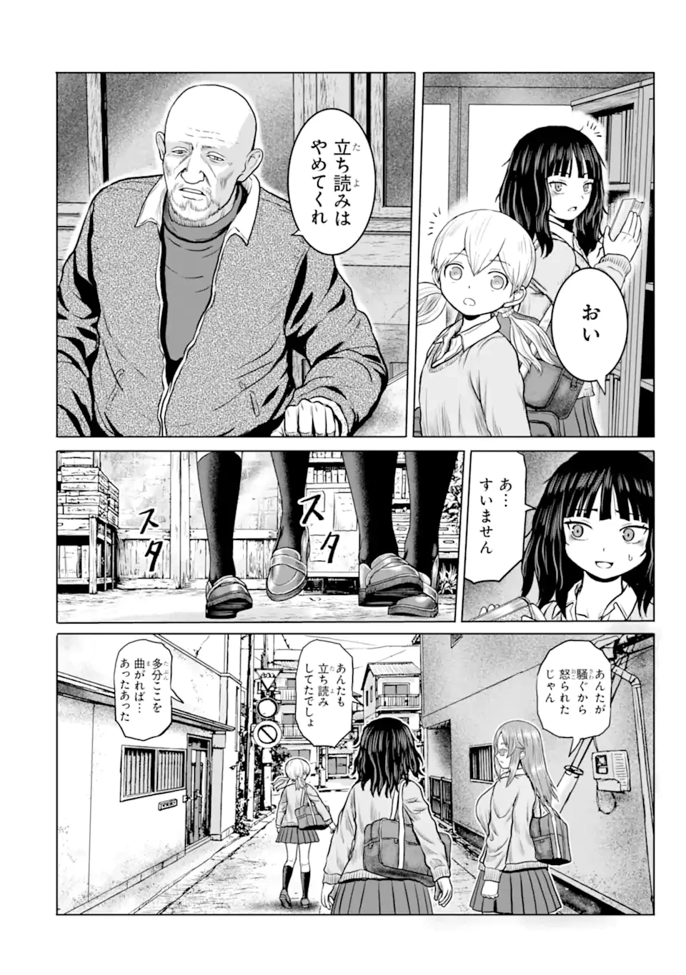 女子高校生の日常 第26話 - 4