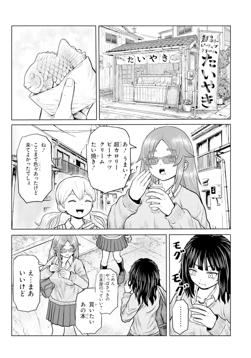 女子高校生の日常 第26話 - 5