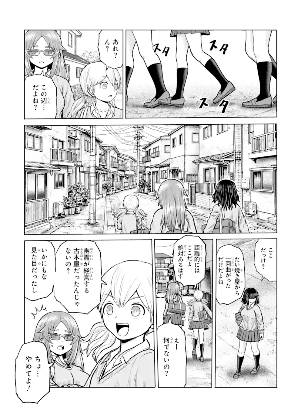 女子高校生の日常 第26話 - 6