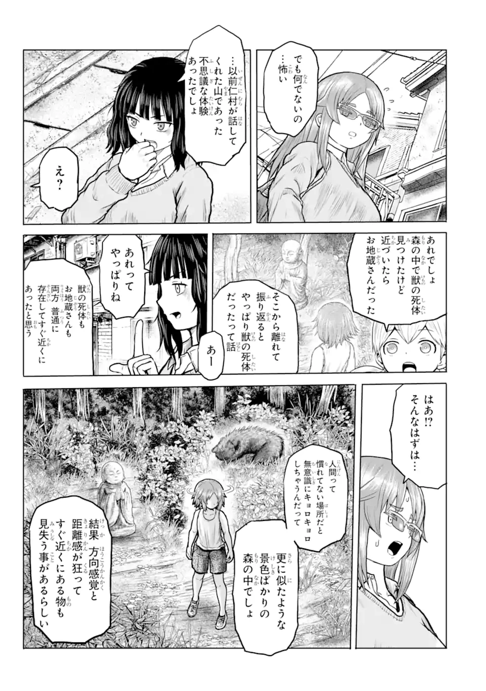 女子高校生の日常 第26話 - 7