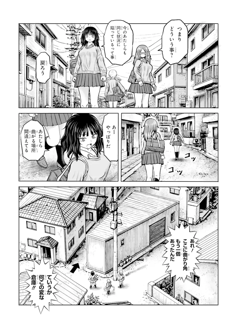 女子高校生の日常 第26話 - 8