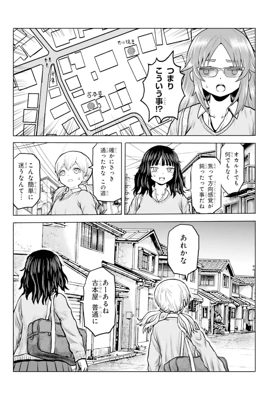 女子高校生の日常 第26話 - 9