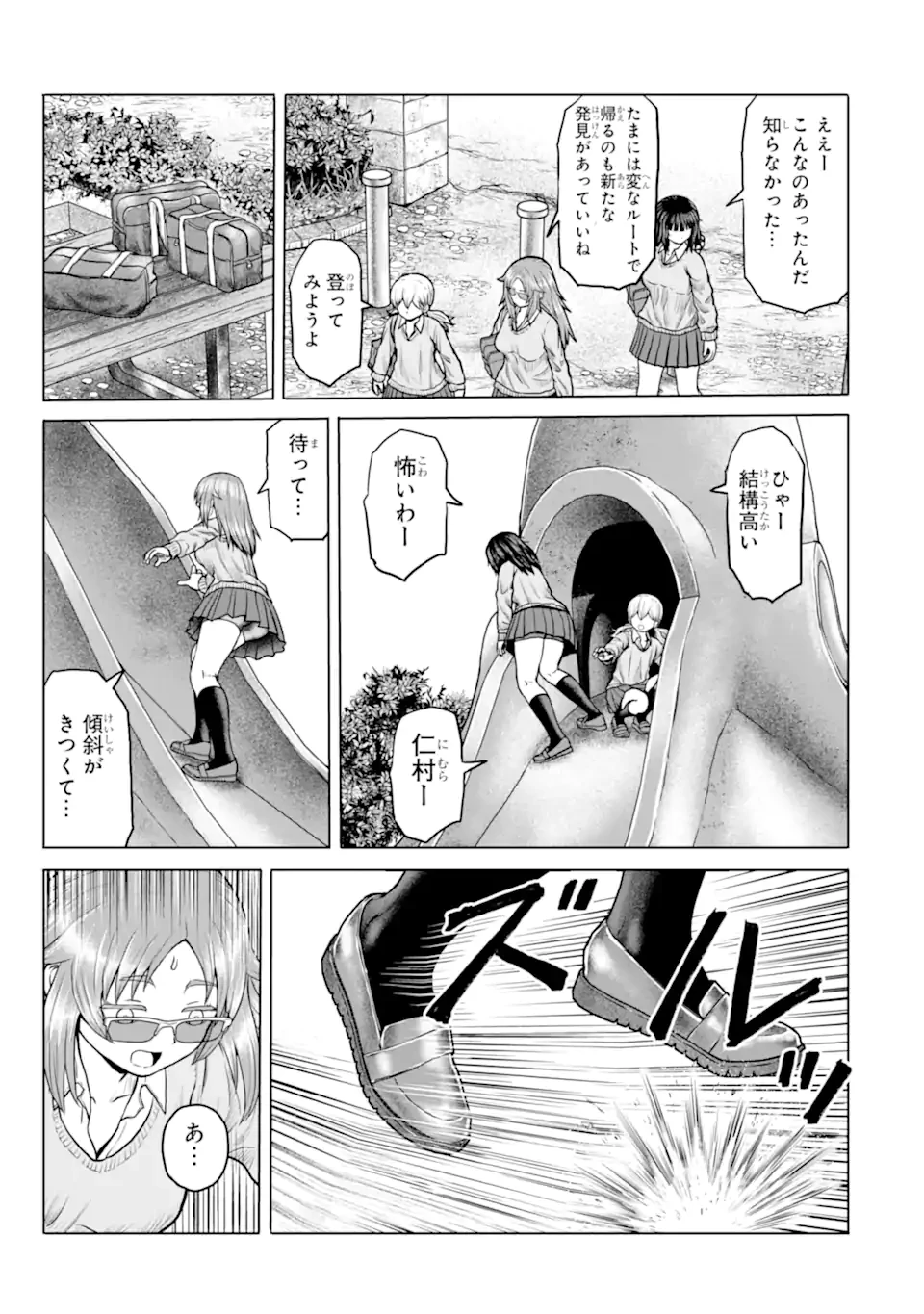 女子高校生の日常 第25話 - 3