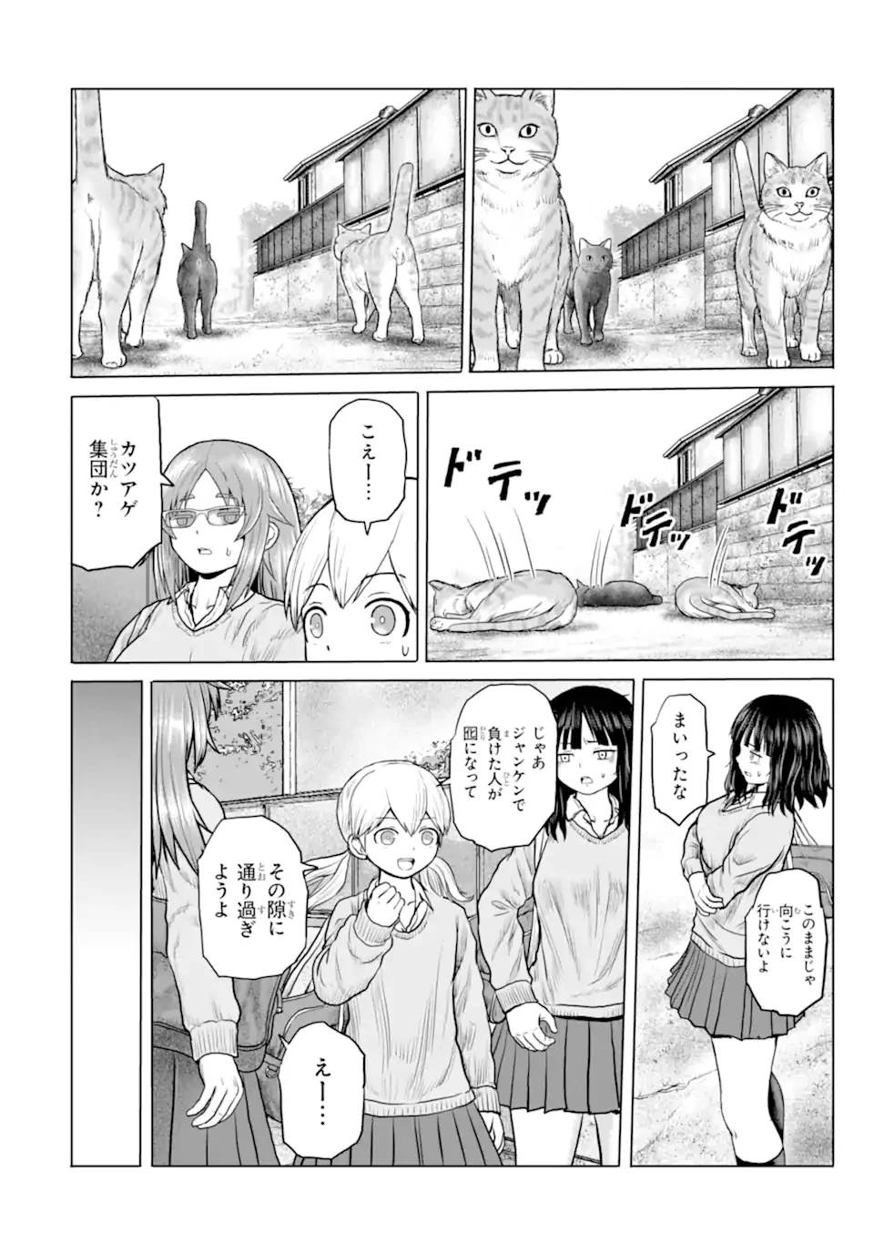 女子高校生の日常 第24話 - 4