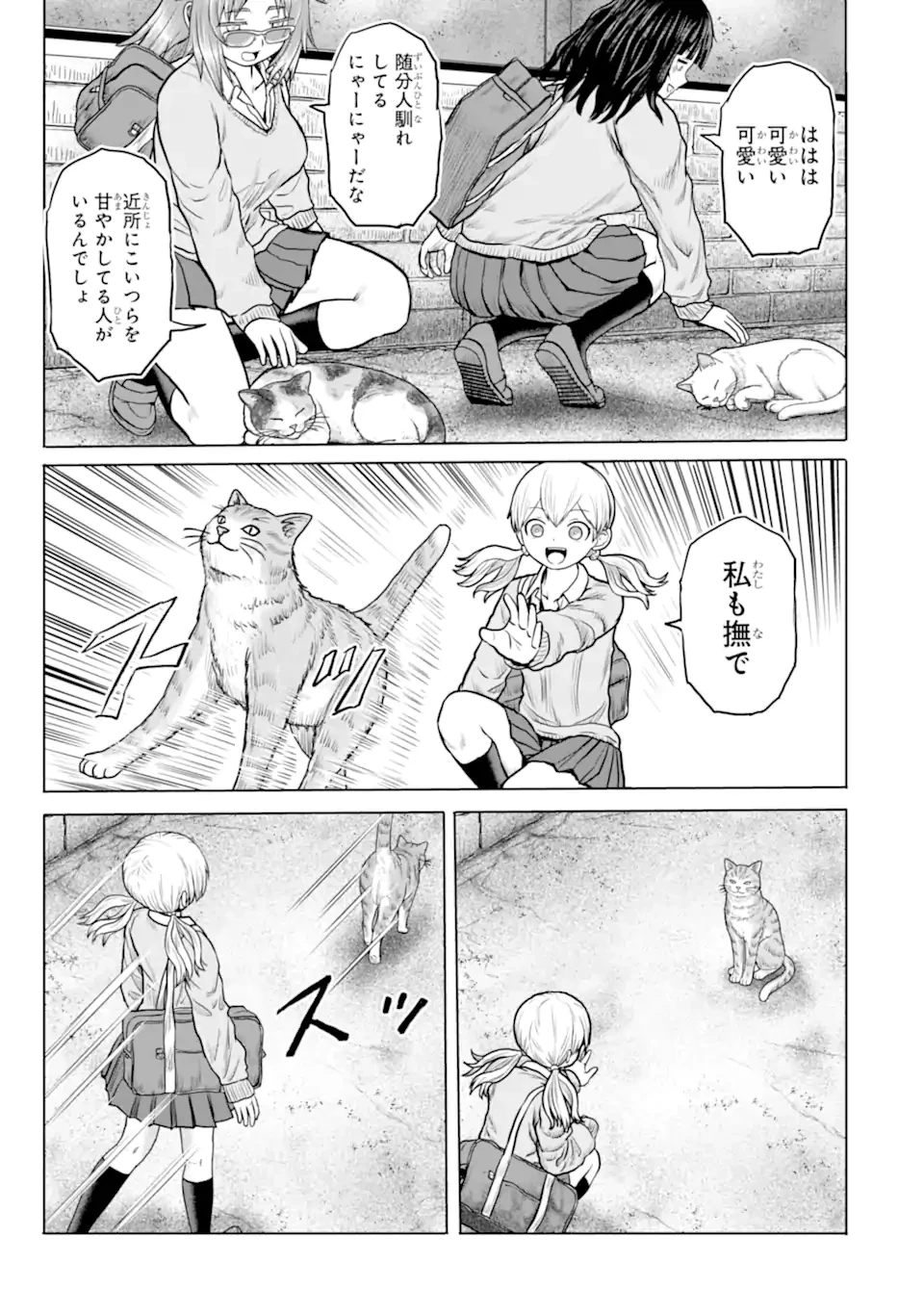 女子高校生の日常 第24話 - 7