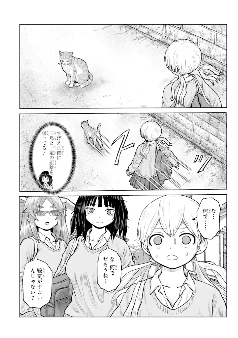 女子高校生の日常 第24話 - 8