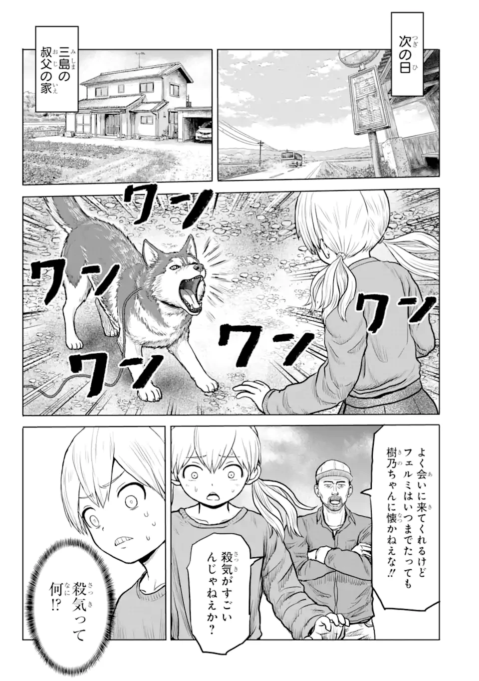 女子高校生の日常 第24話 - 9