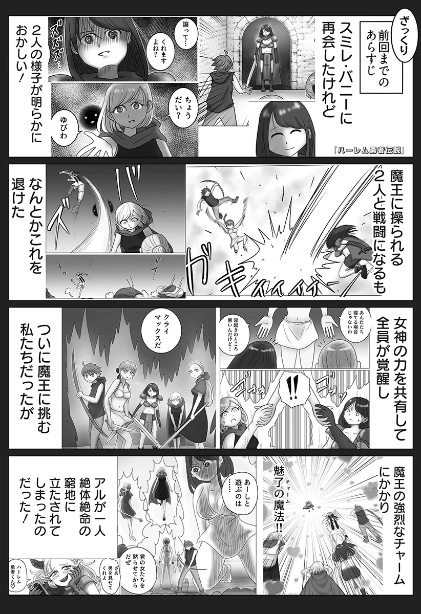 ハーレム勇者伝説 第20話 - 1