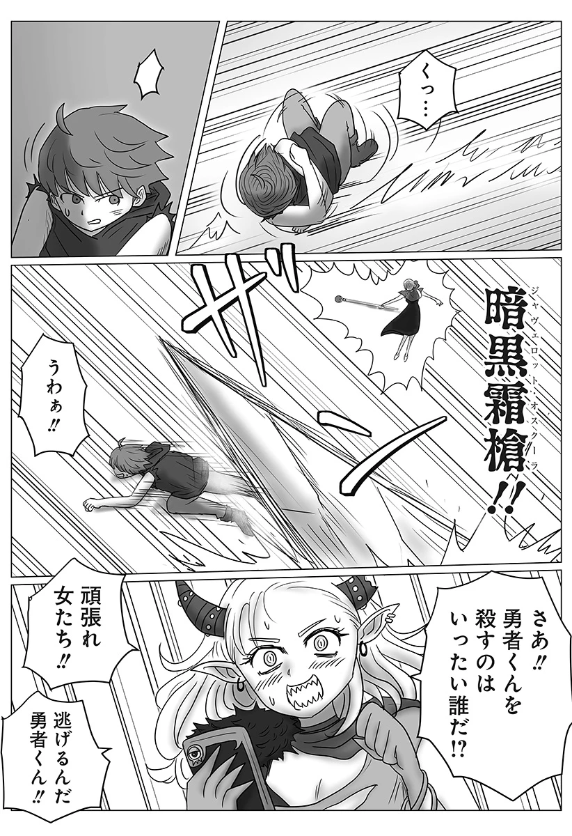 ハーレム勇者伝説 第20話 - 4