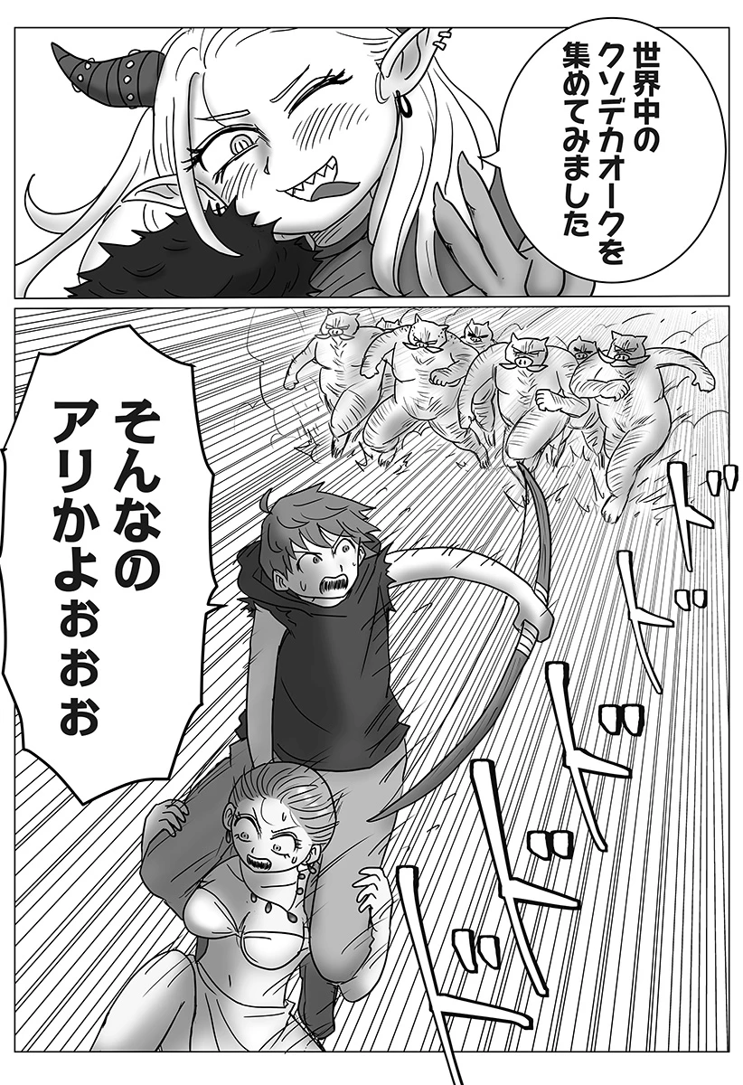 ハーレム勇者伝説 第20話 - 18