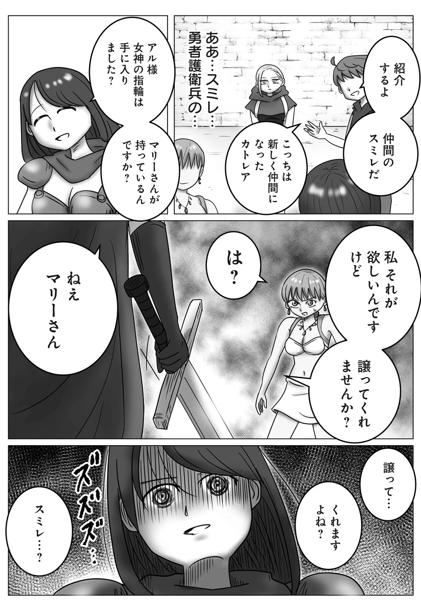 ハーレム勇者伝説 第19話 - 10