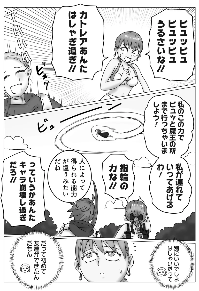 ハーレム勇者伝説 第18話 - 15