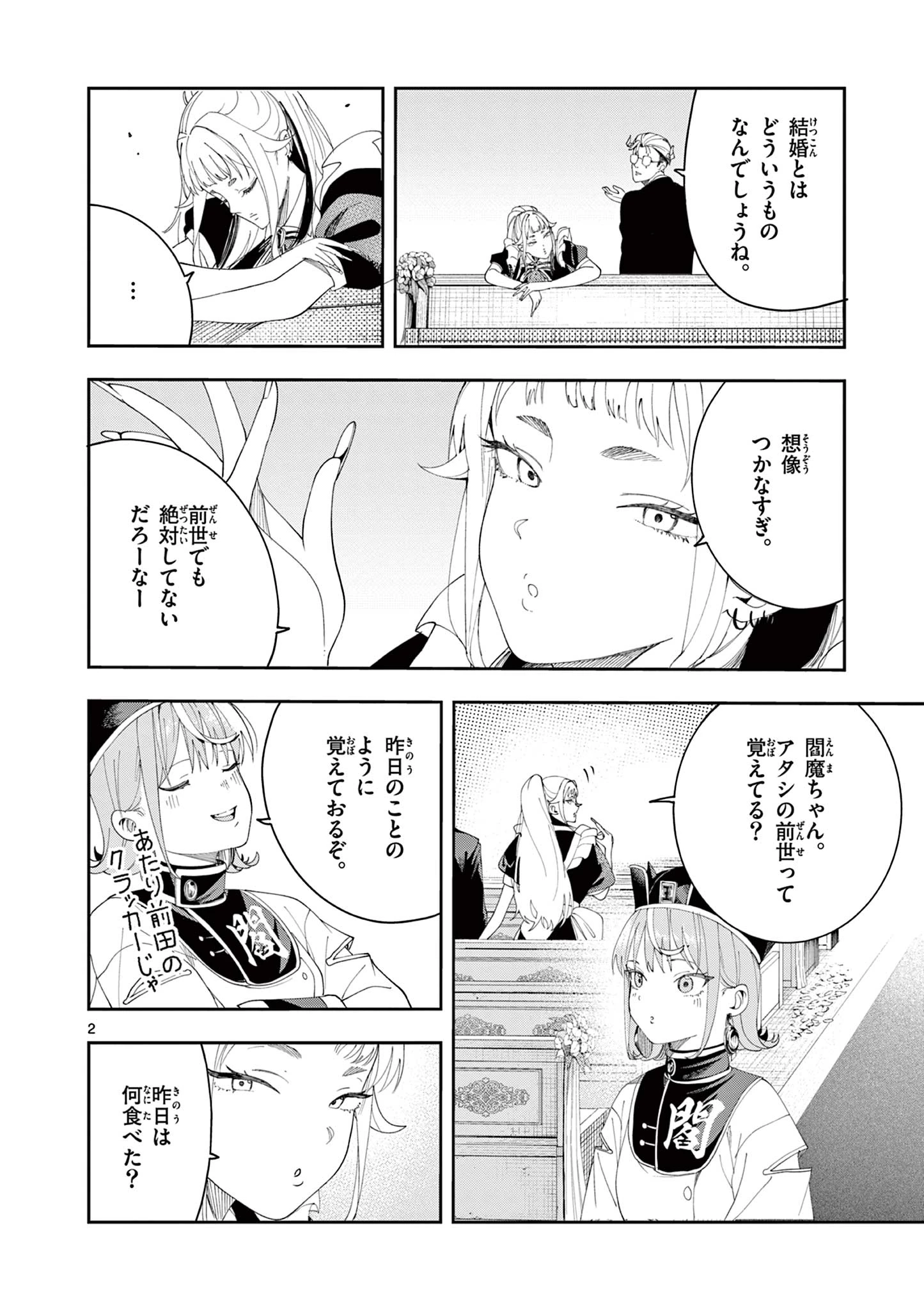 閻魔ちゃんのリザルト 第16話 - 2