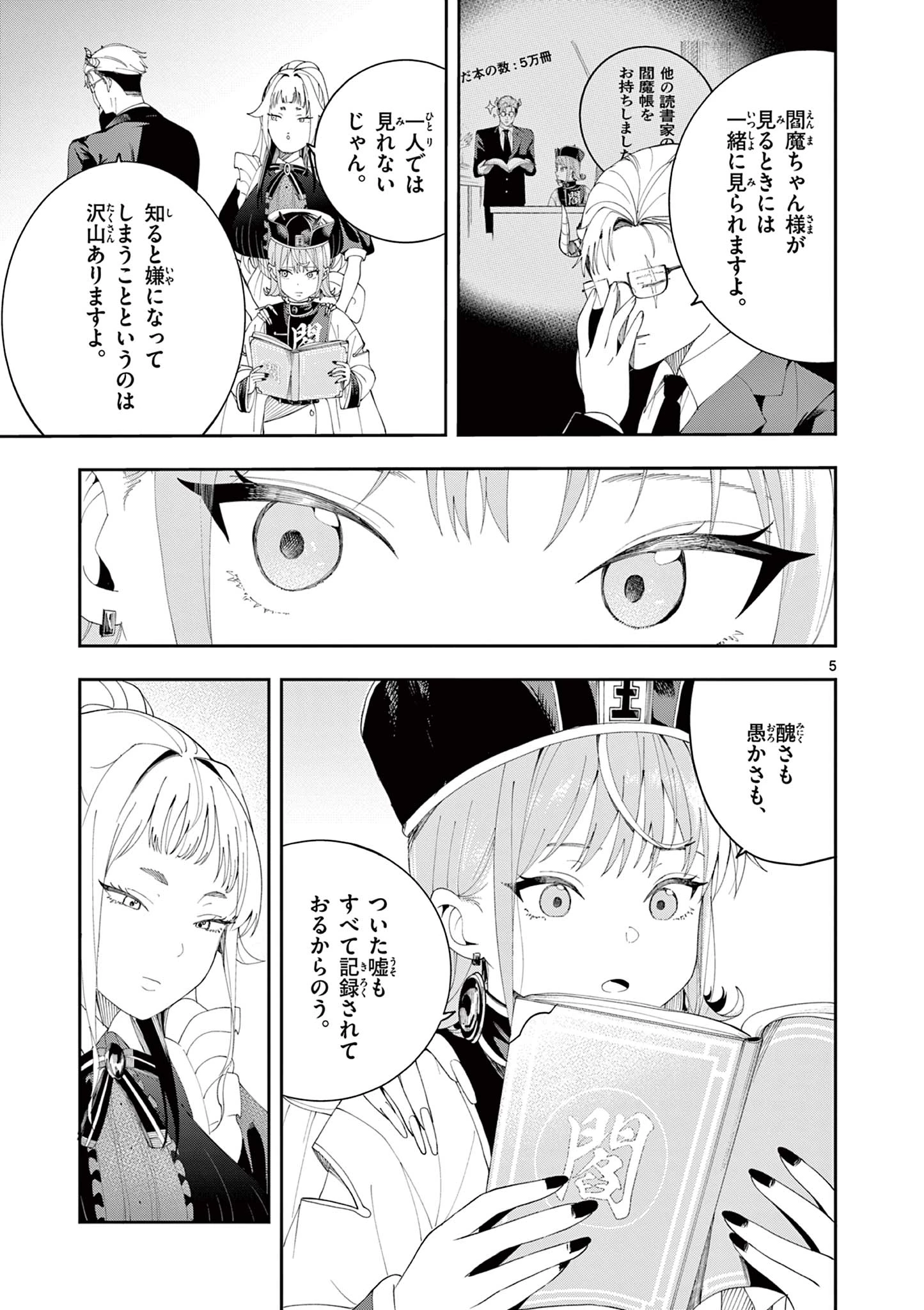閻魔ちゃんのリザルト 第16話 - 5