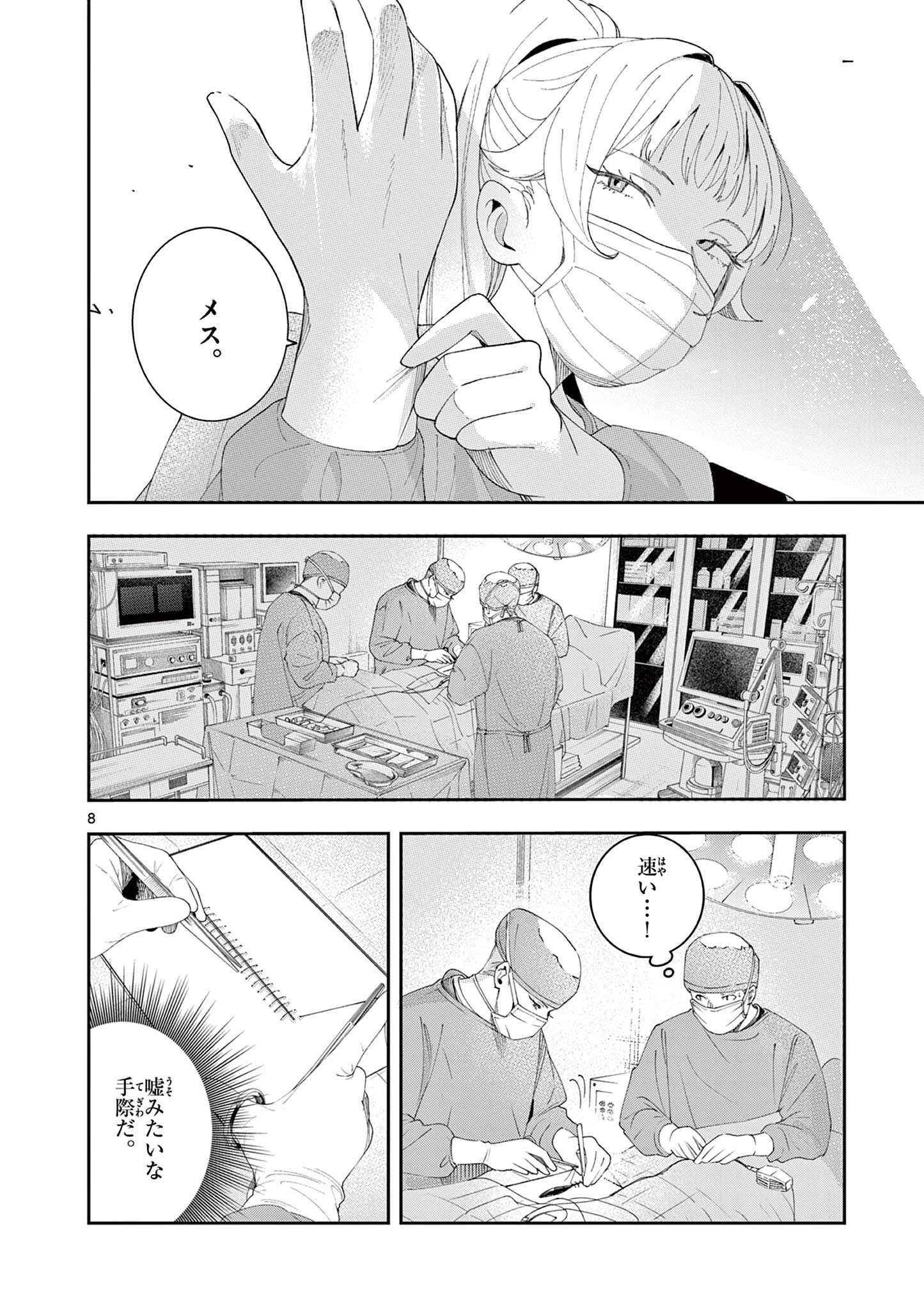 閻魔ちゃんのリザルト 第16話 - 8