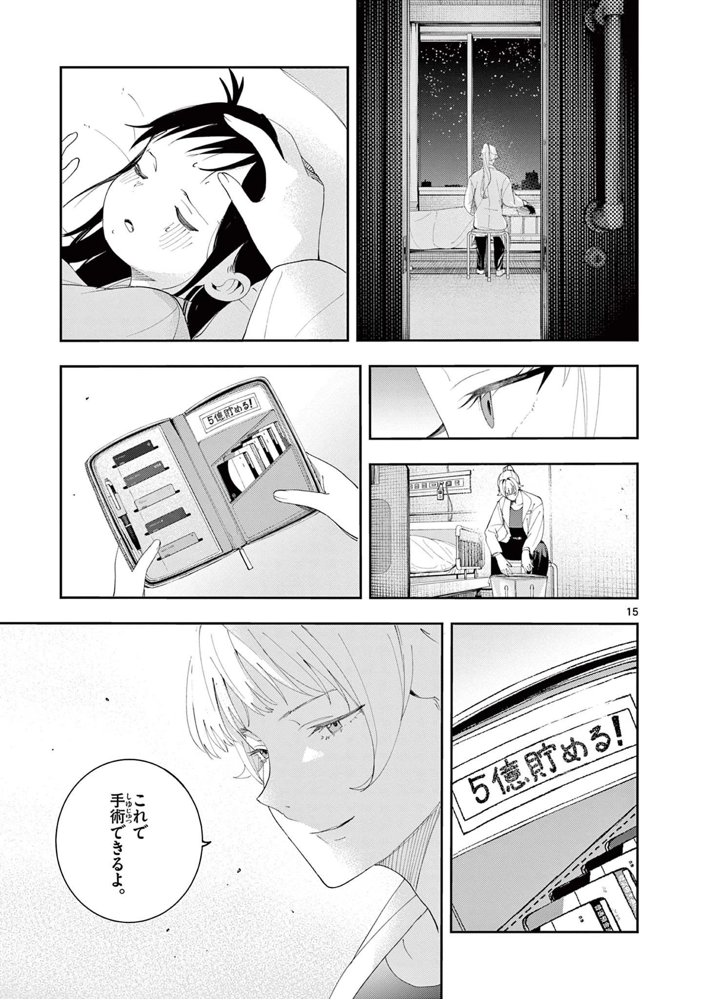 閻魔ちゃんのリザルト 第16話 - 15