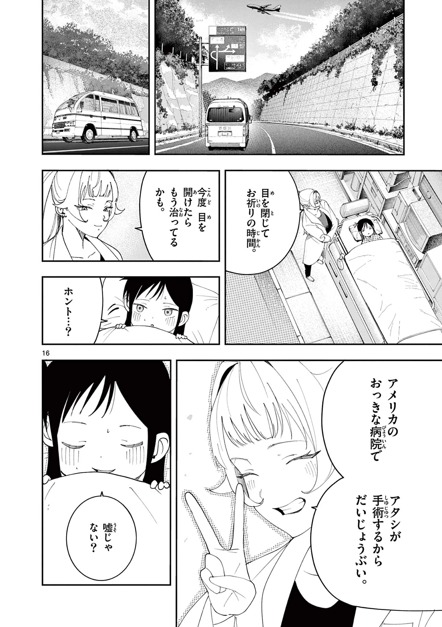 閻魔ちゃんのリザルト 第16話 - 16