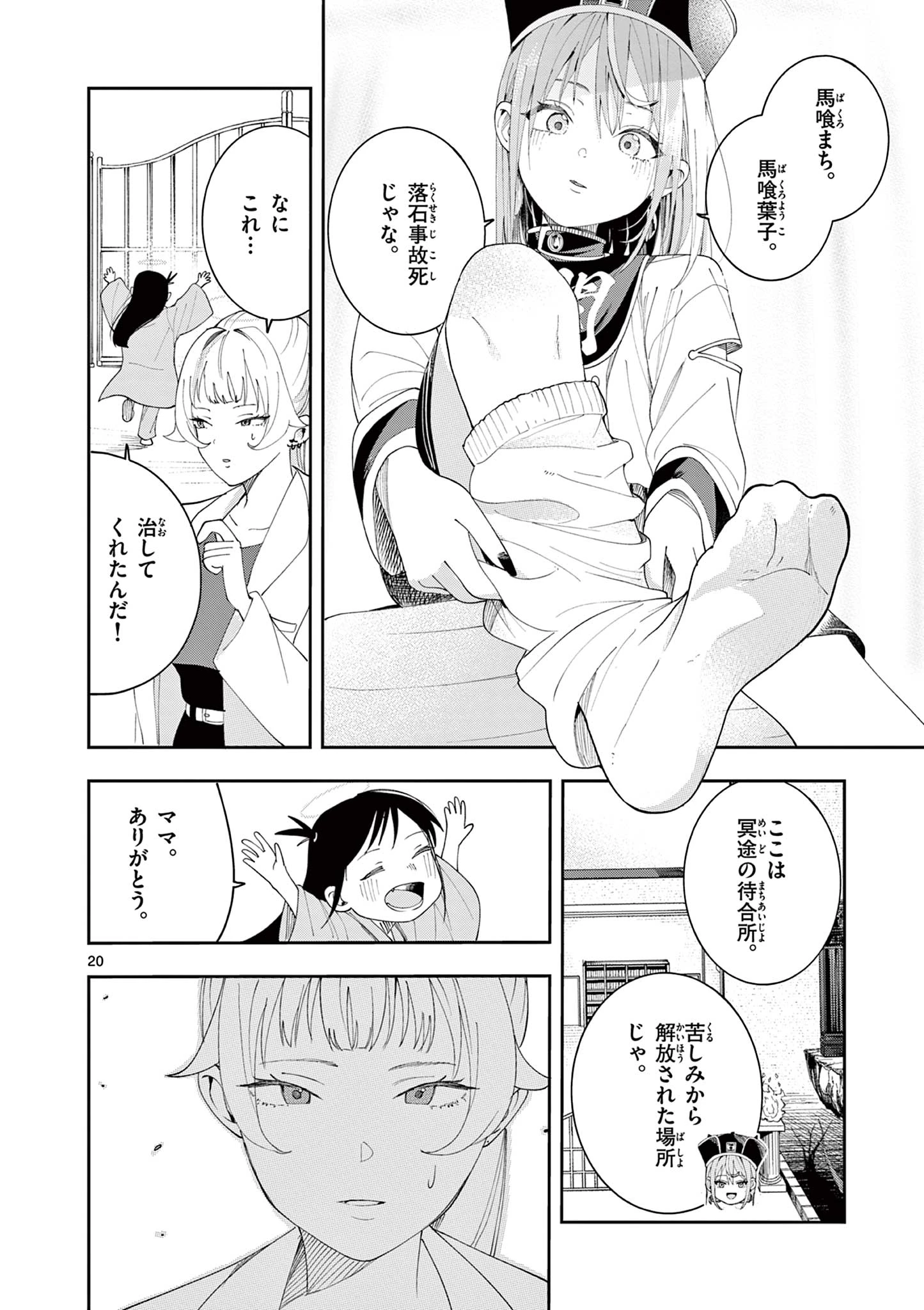 閻魔ちゃんのリザルト 第16話 - 20