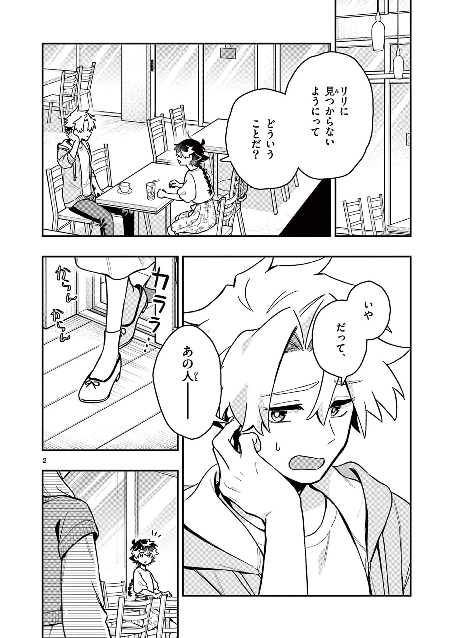 魔王さま、リリリベンジ! 第7話 - 2