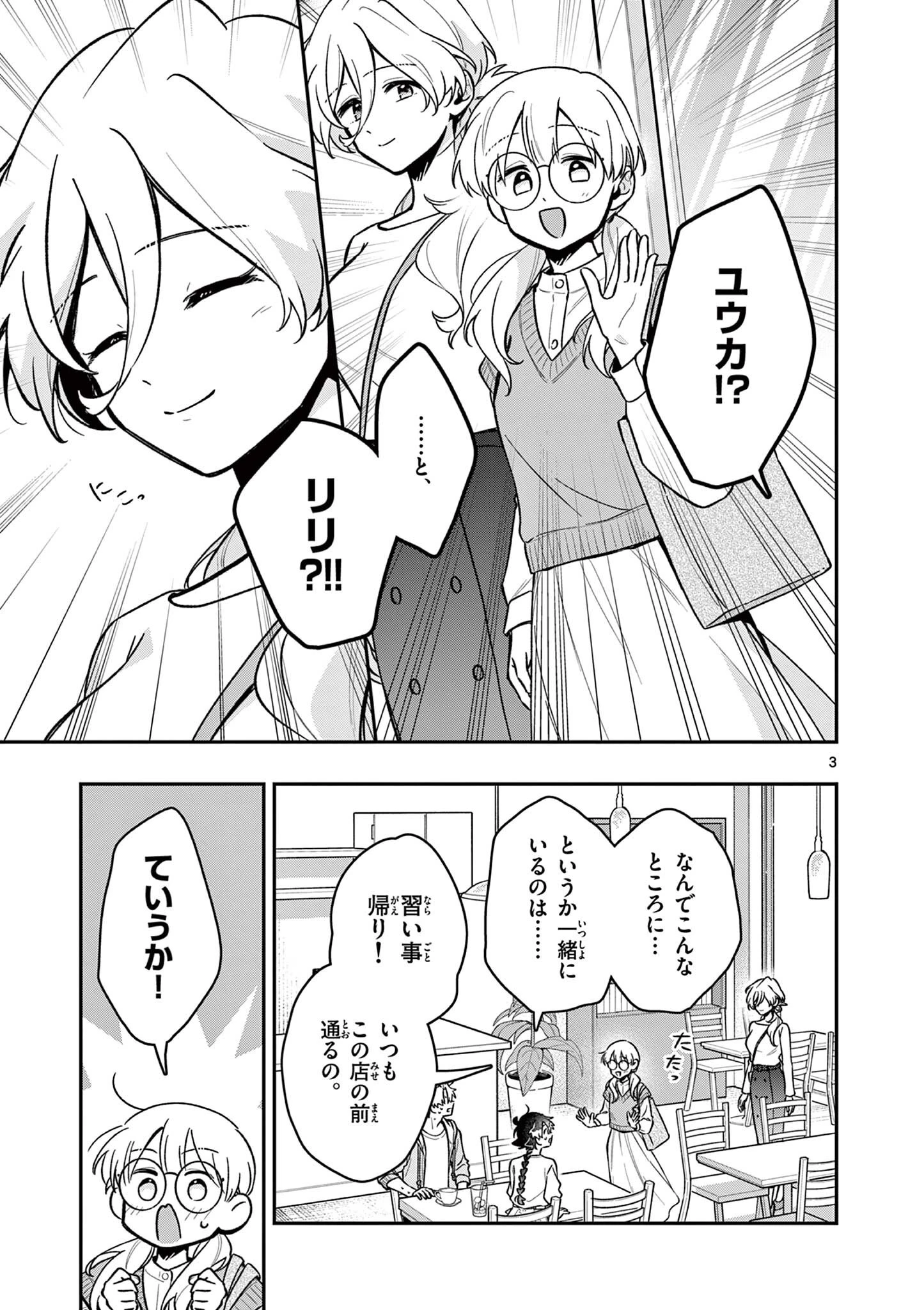 魔王さま、リリリベンジ! 第7話 - 3