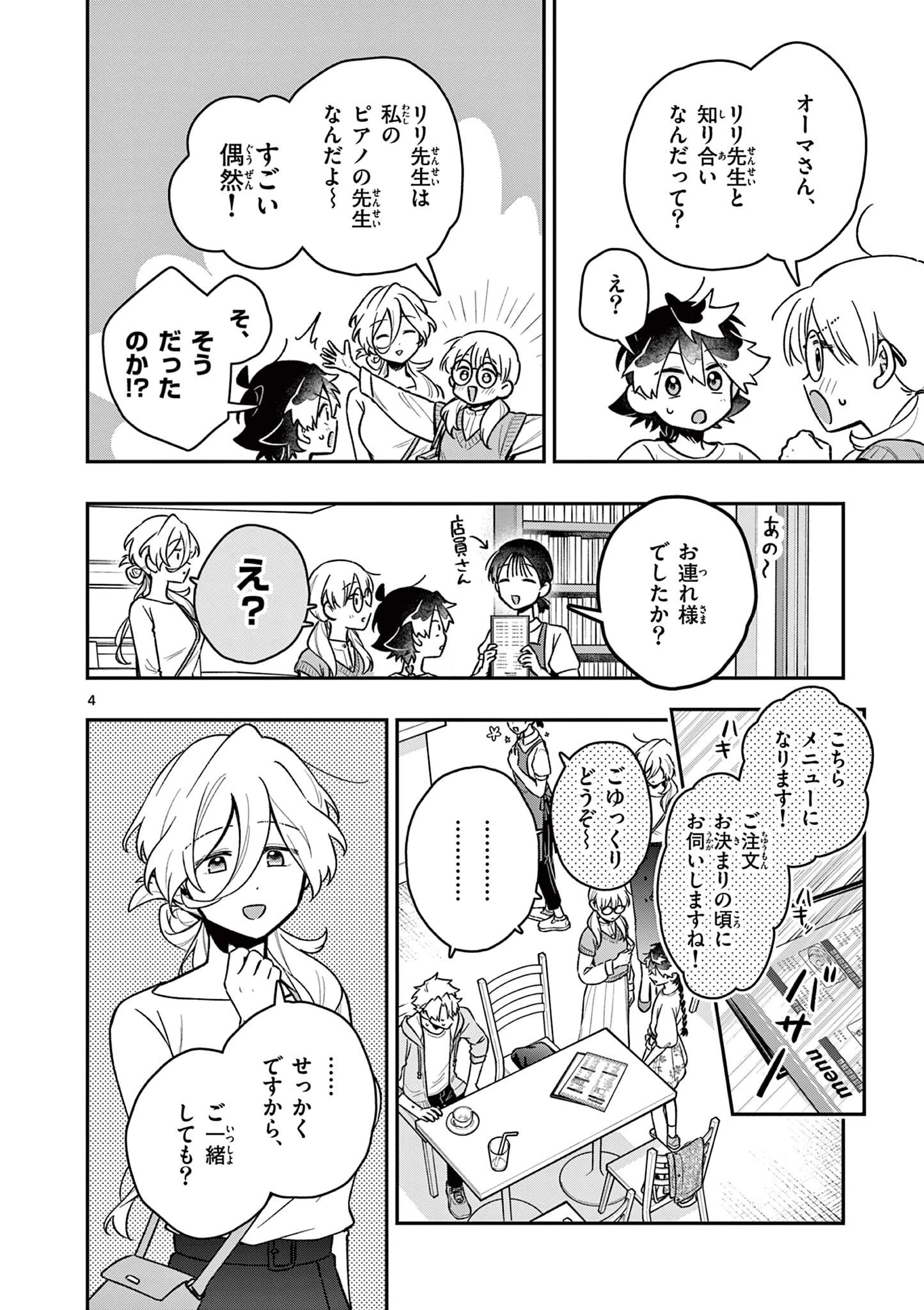 魔王さま、リリリベンジ! 第7話 - 4