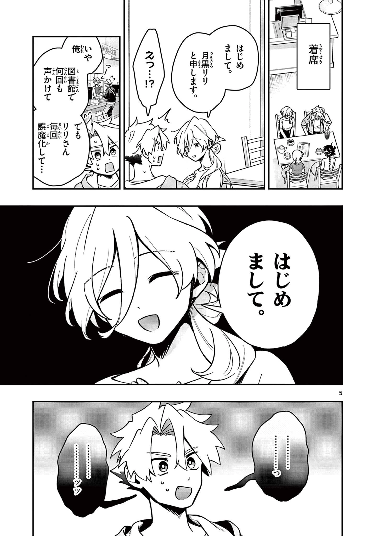 魔王さま、リリリベンジ! 第7話 - 5