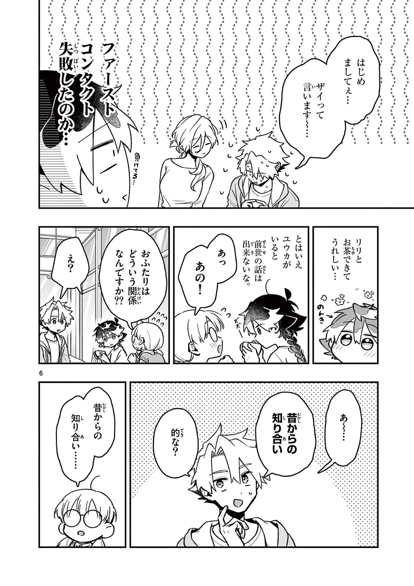 魔王さま、リリリベンジ! 第7話 - 6