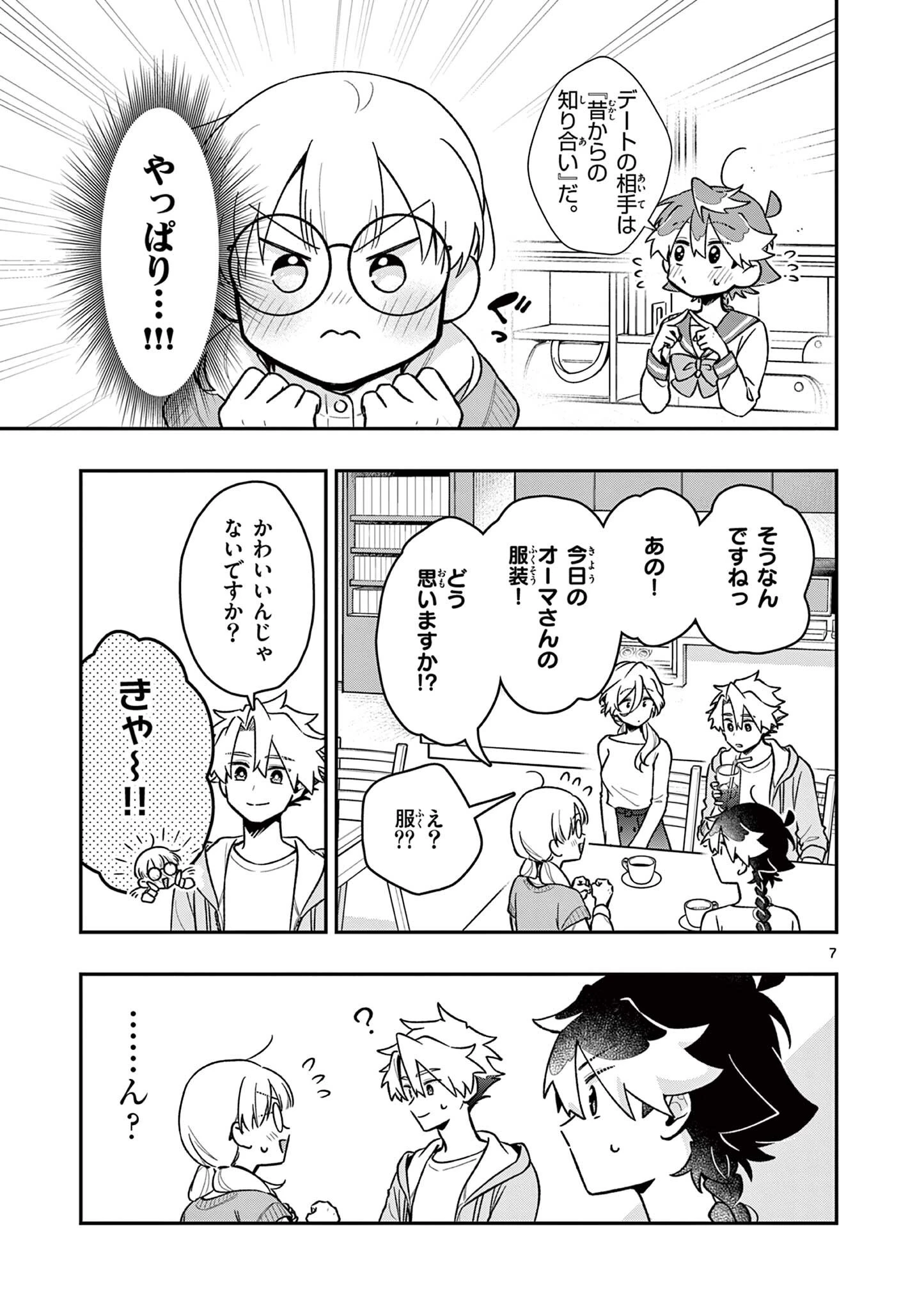 魔王さま、リリリベンジ! 第7話 - 7