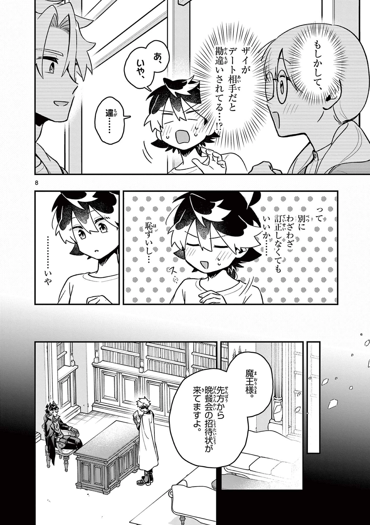 魔王さま、リリリベンジ! 第7話 - 8