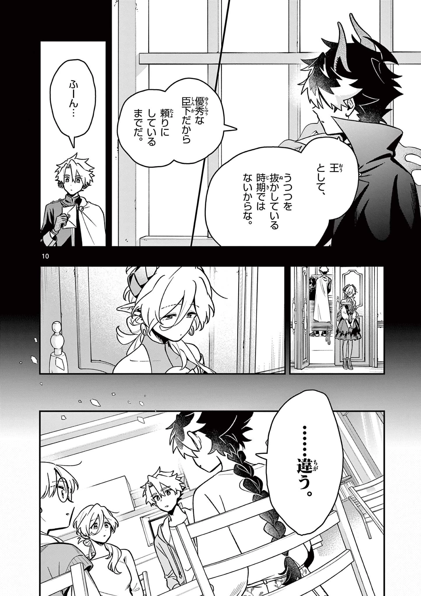 魔王さま、リリリベンジ! 第7話 - 10