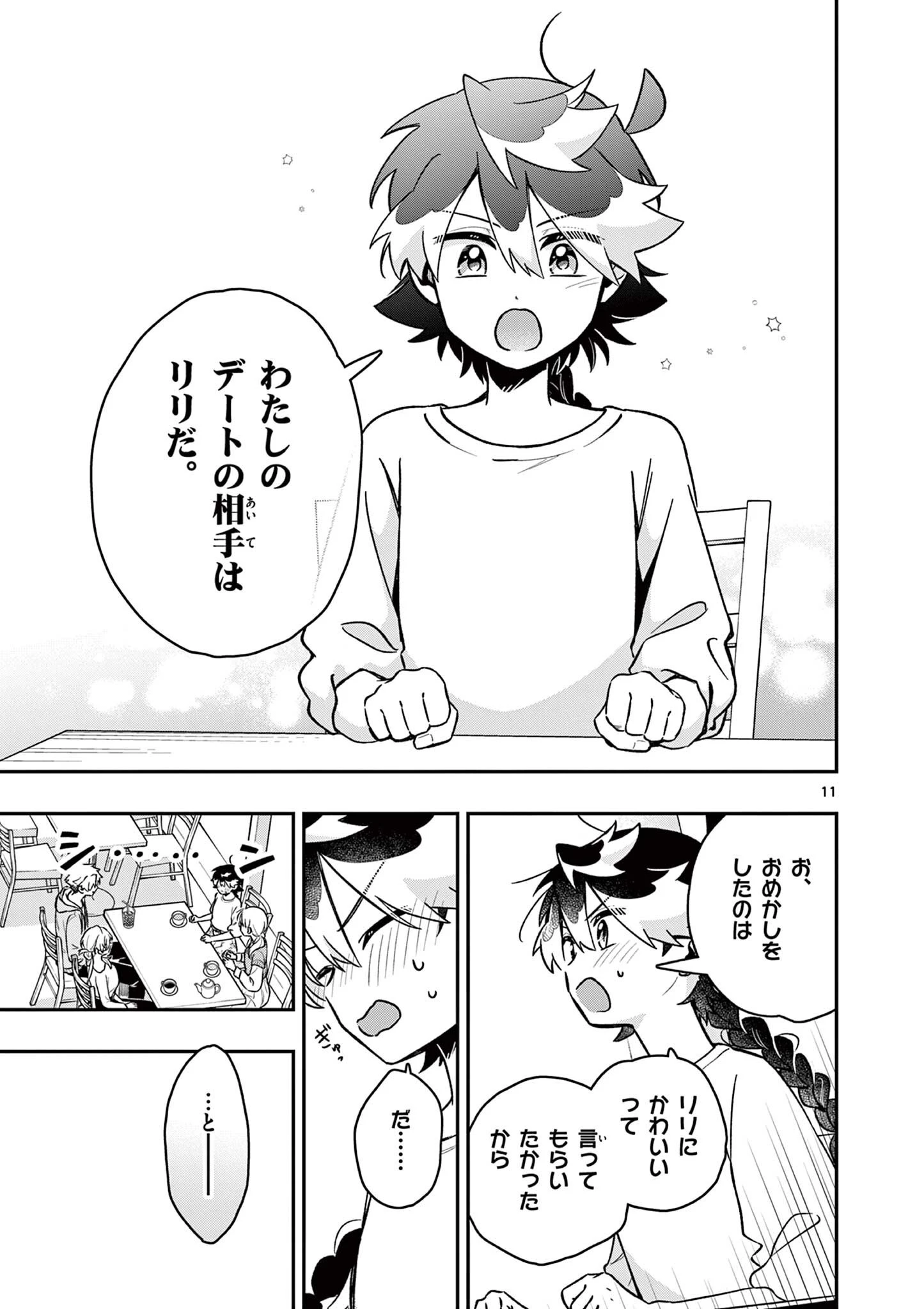 魔王さま、リリリベンジ! 第7話 - 11
