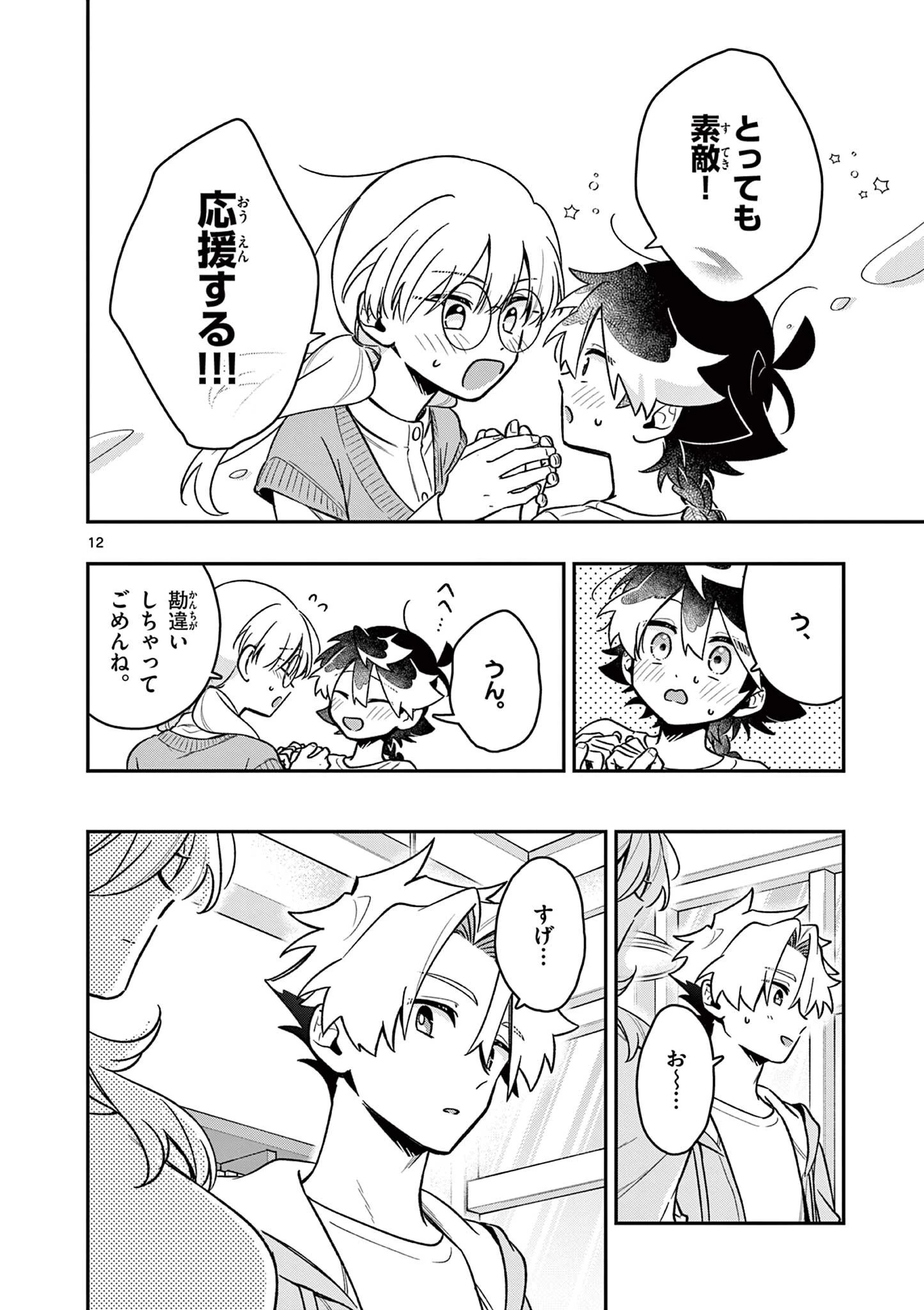 魔王さま、リリリベンジ! 第7話 - 12