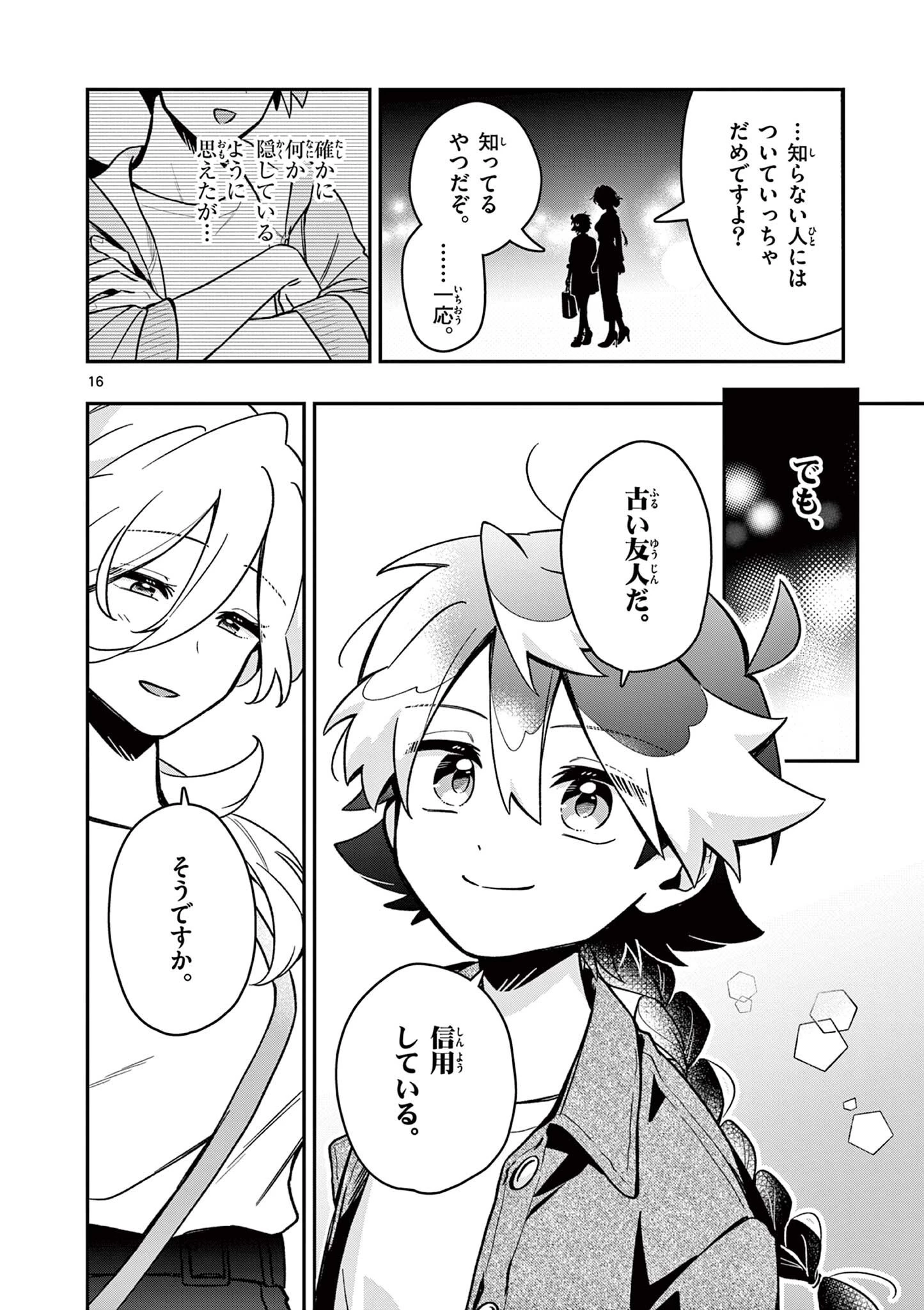 魔王さま、リリリベンジ! 第7話 - 16